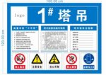 塔吊验收牌 操作规范牌 