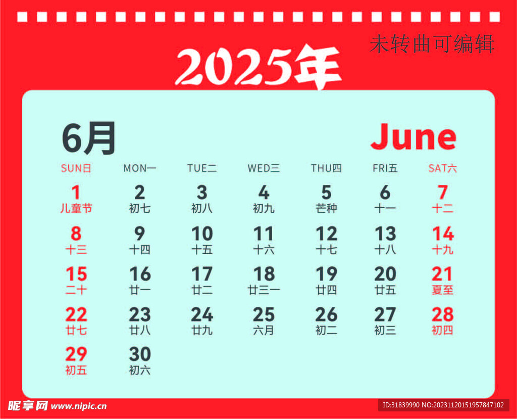 2025月历