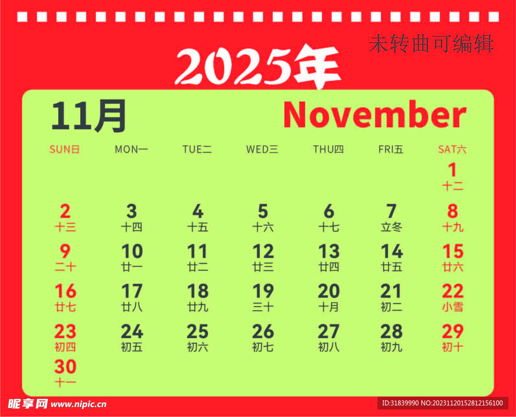 2025月历