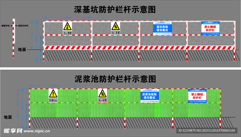 深基坑防护栏杆示意图