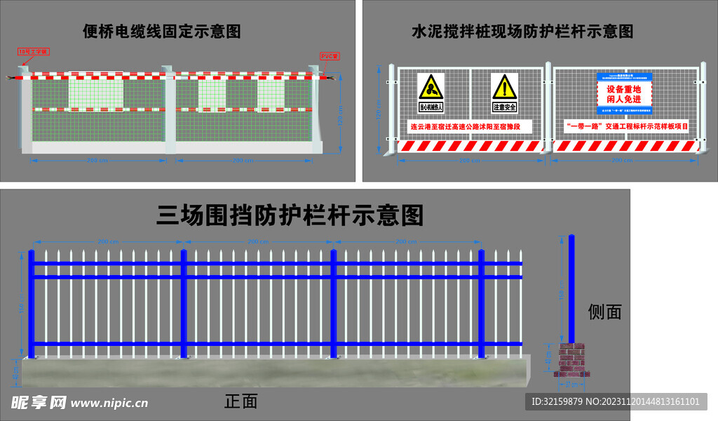 三场围挡防护栏杆示意图