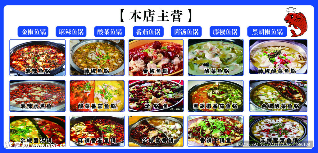 酒店饭店鱼火锅灯箱画布