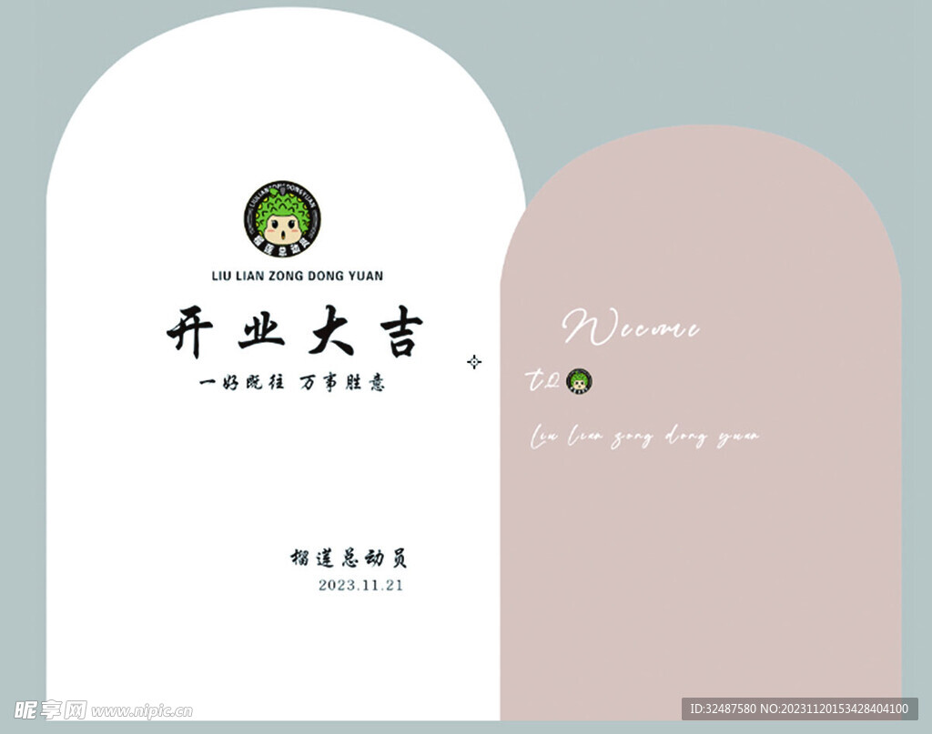 开业