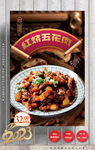 红烧肉 五花肉