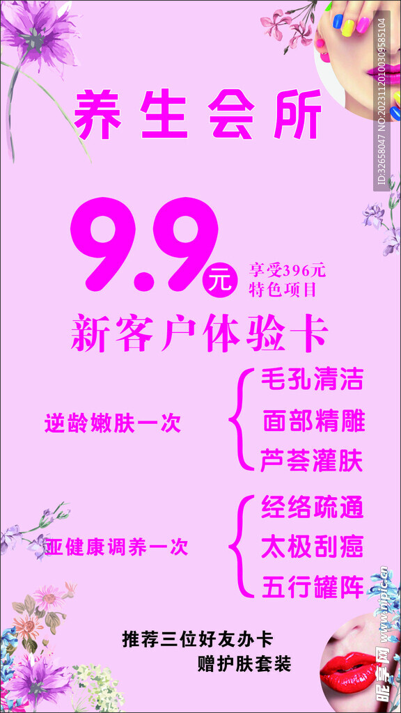 美容体验卡