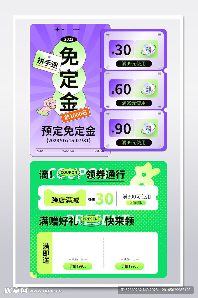 电商优惠券