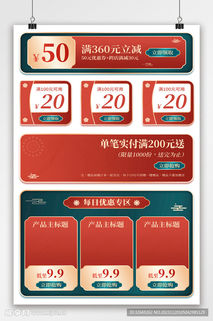 电商优惠券
