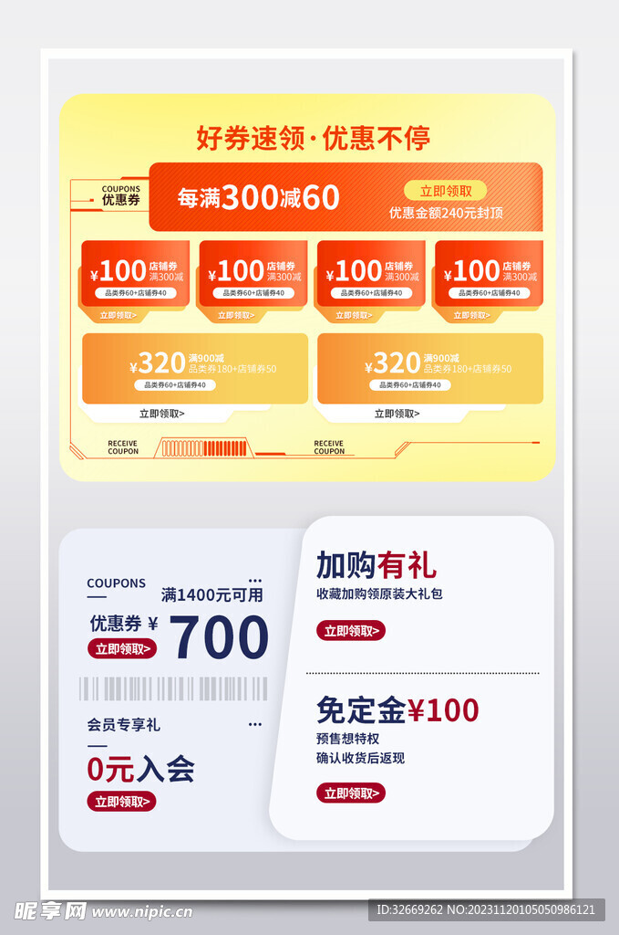 电商优惠券