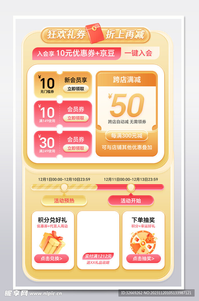 电商优惠券