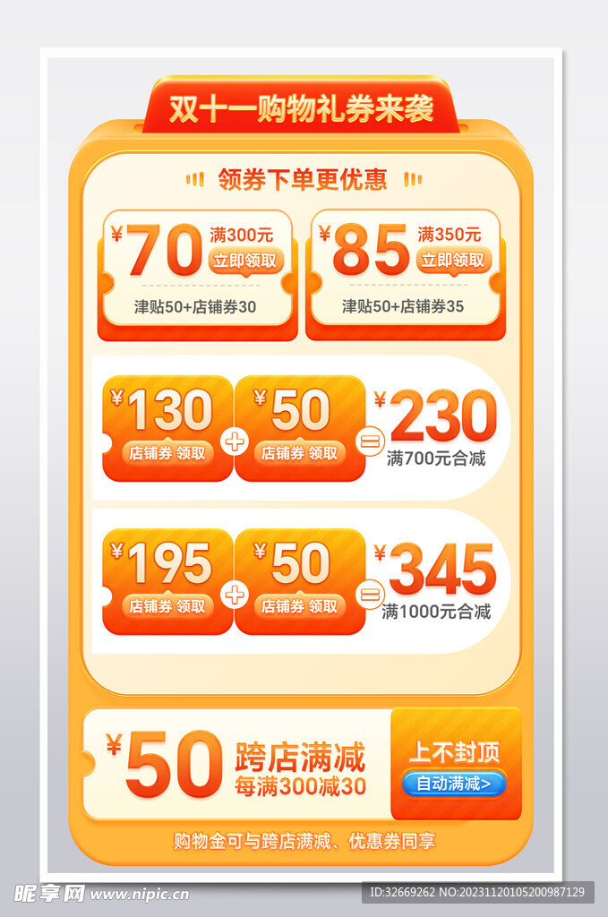 电商优惠券