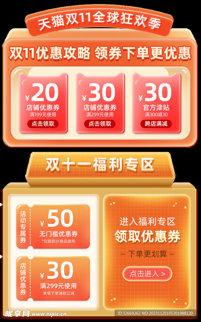 电商优惠券