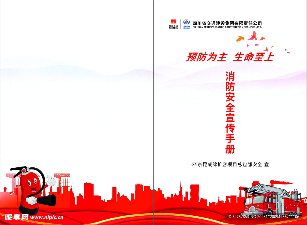 企业 消防手册