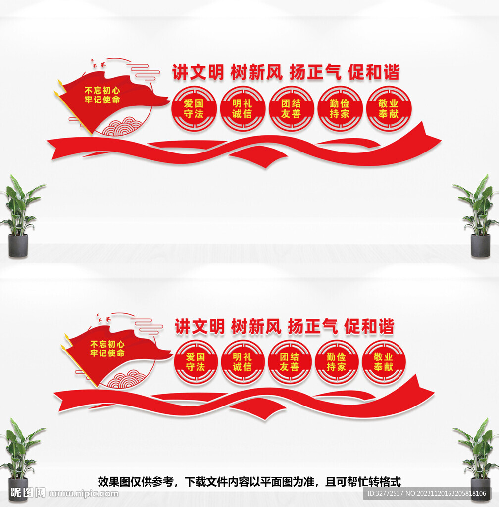 讲文明树新风