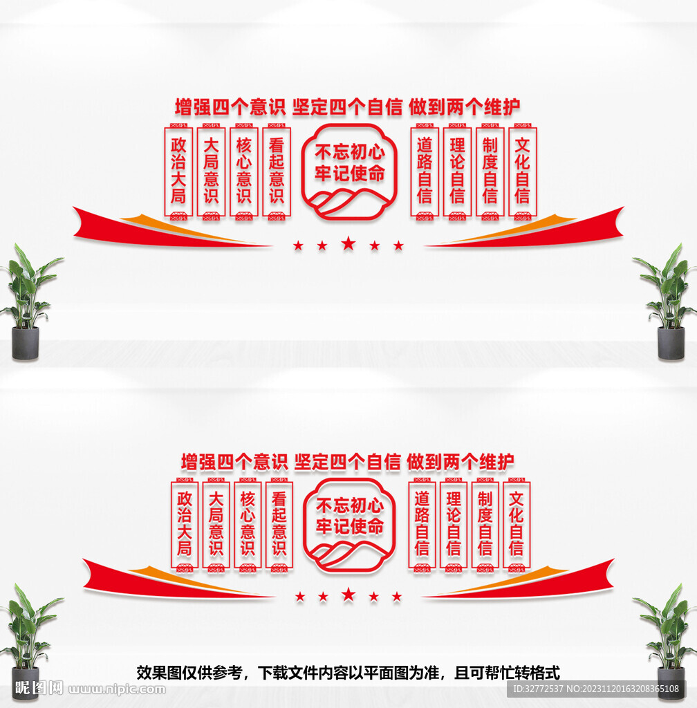 自信意识文化墙