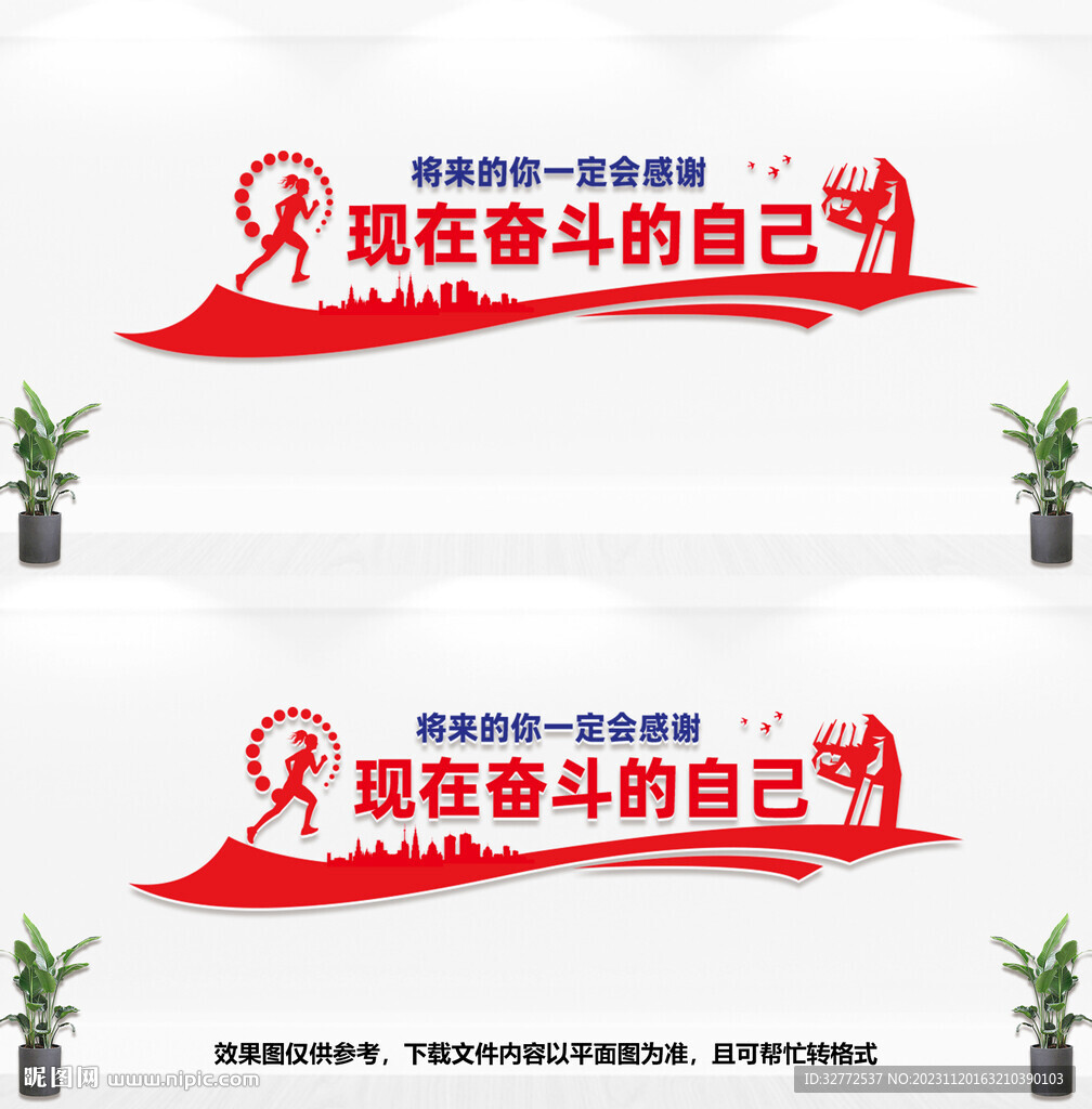 企业奋斗文化墙