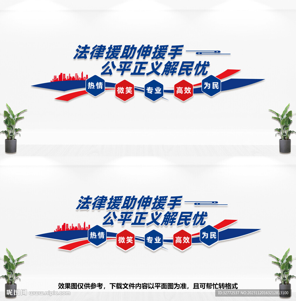 法律援助文化墙