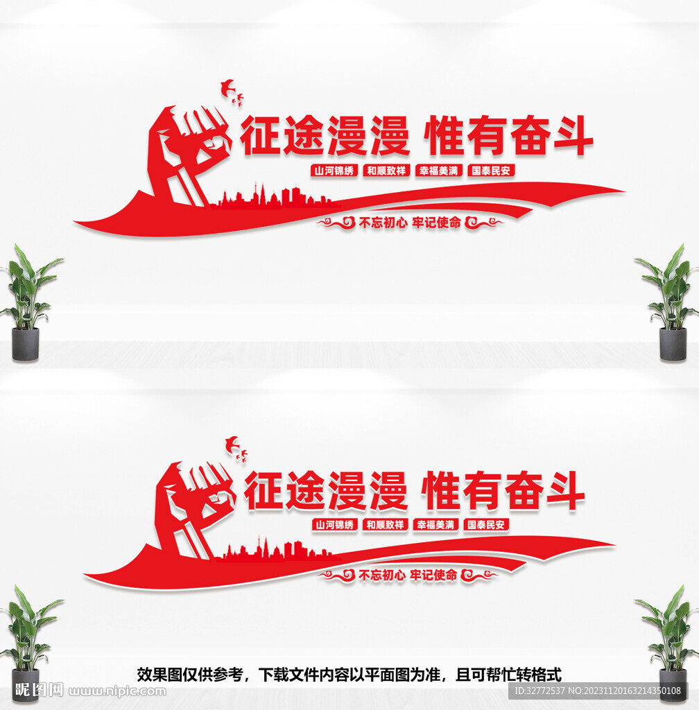 党建奋斗文化墙