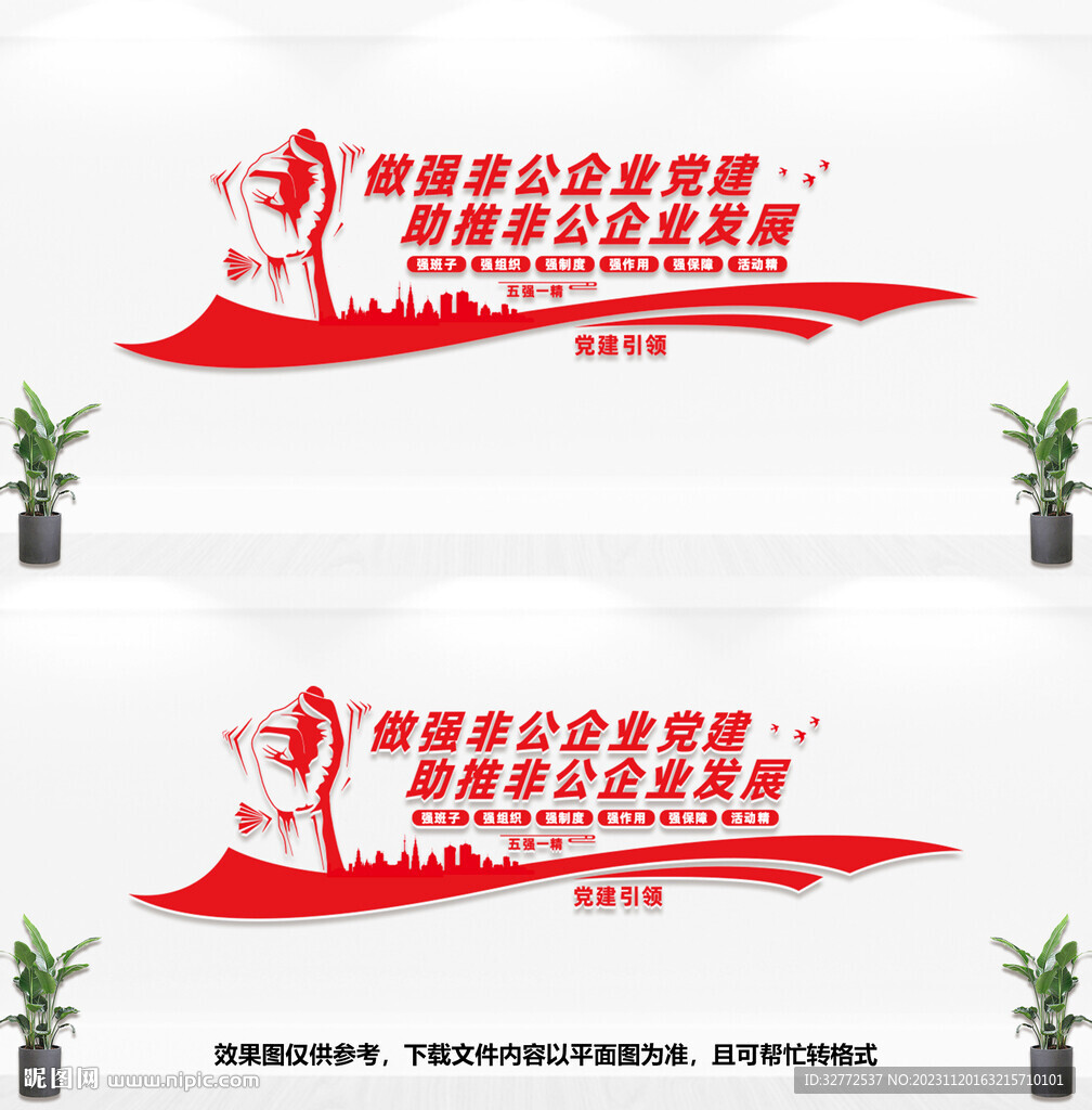 企业党建文化墙