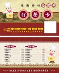 订餐卡