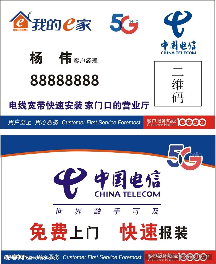 中国电信名片