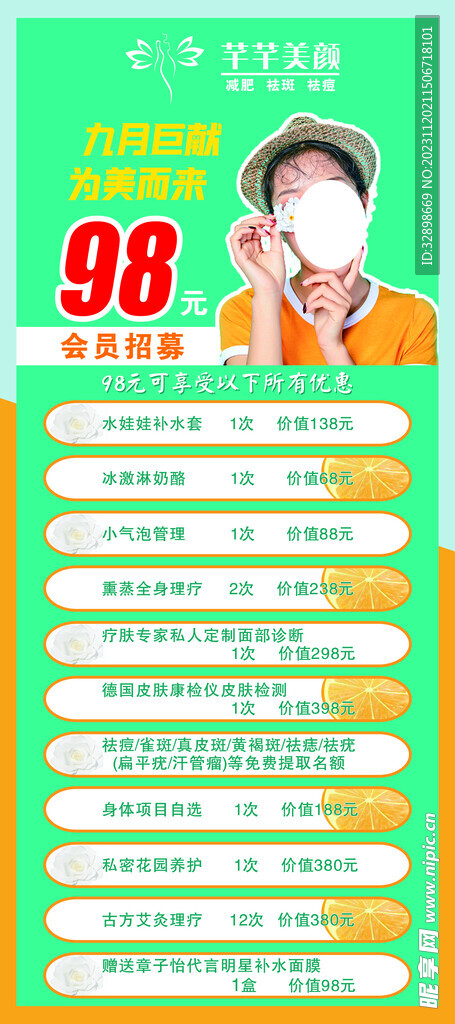会员招募活动展架