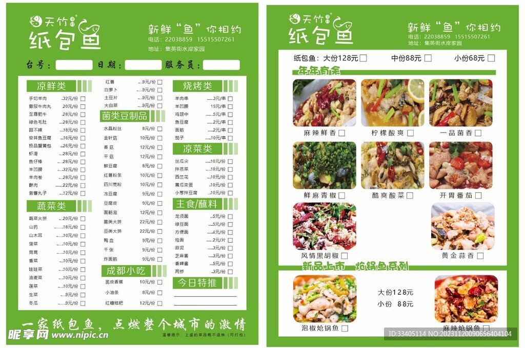 锡纸包鱼