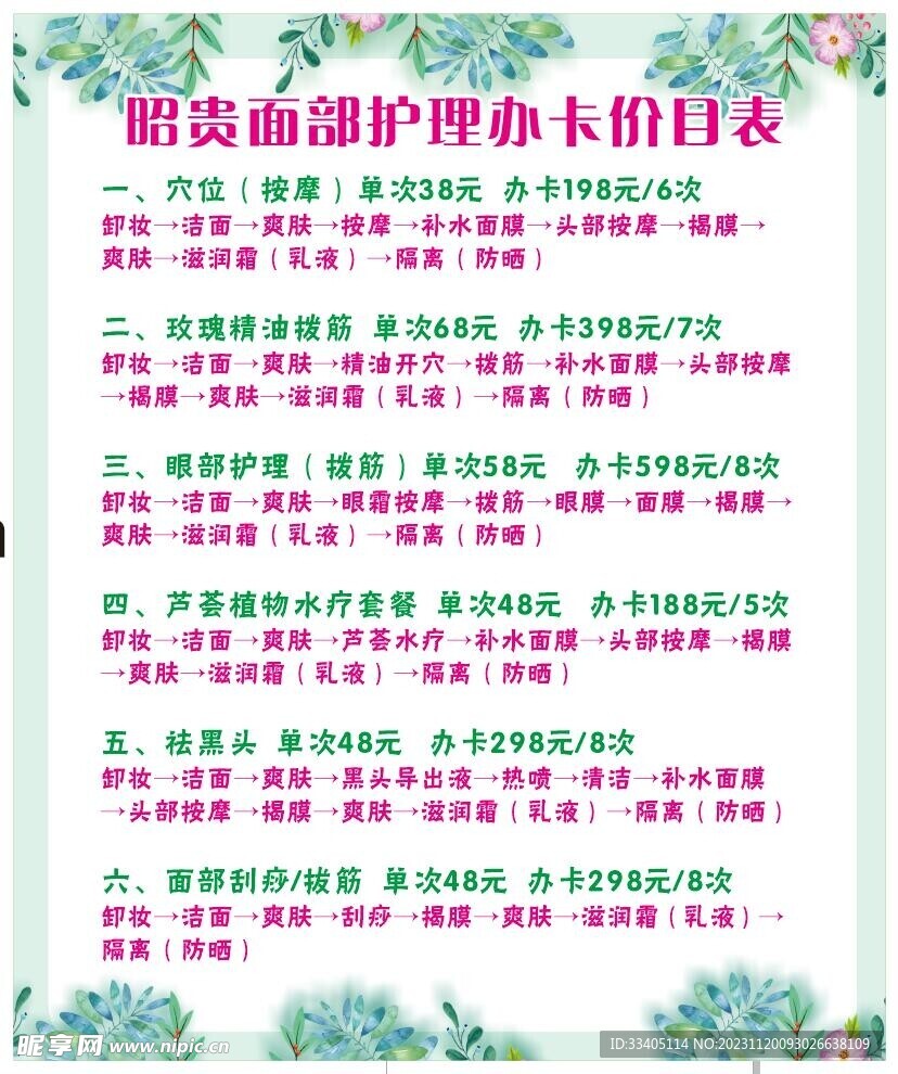 美容价目表