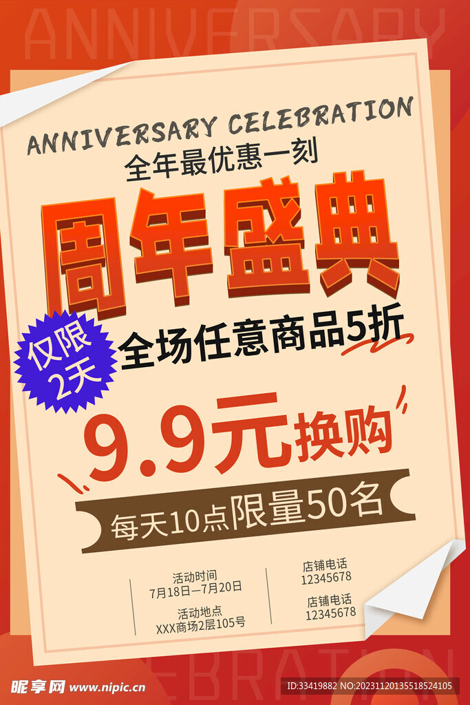 开业活动 周年盛典
