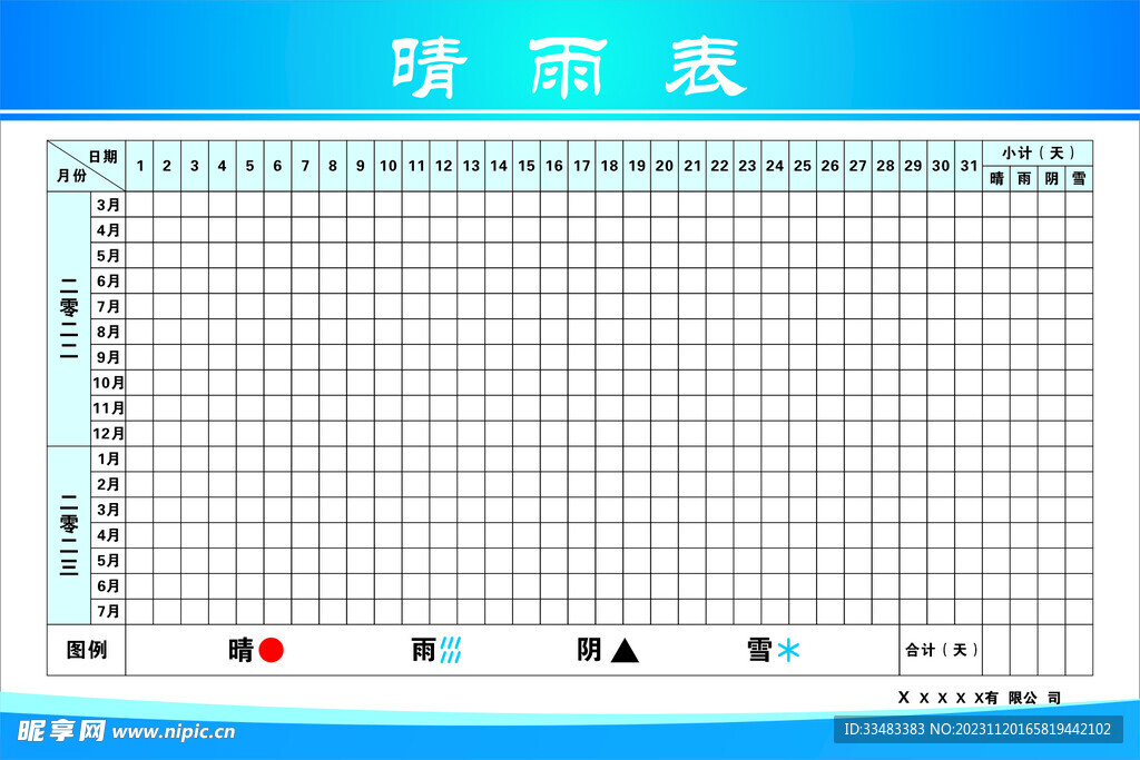 晴雨表