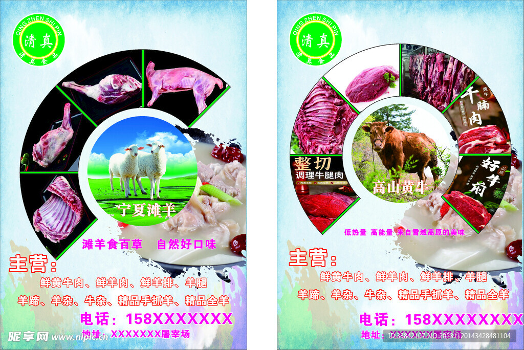 宁夏羊肉 牛肉宣传单及名片