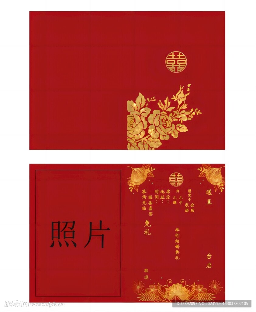 婚礼请帖