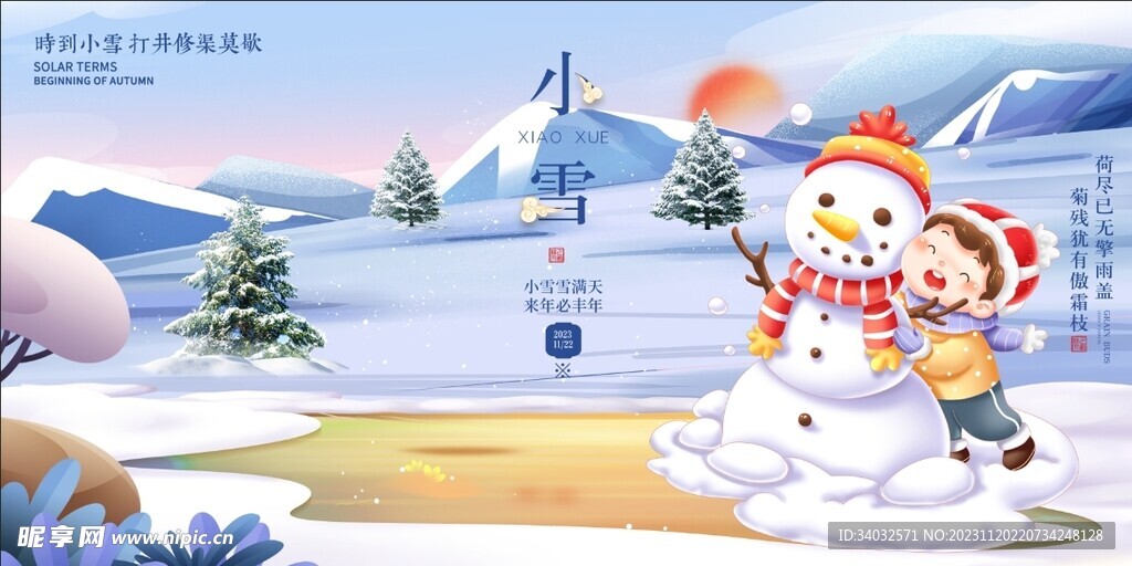 小雪图片