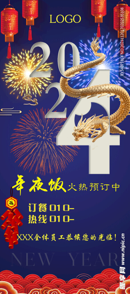 年夜饭