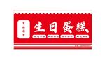 生日蛋糕店铺