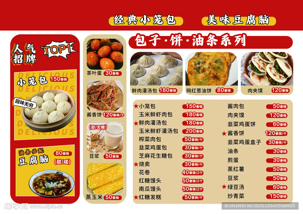 中餐菜单