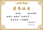 荣誉证书聘书