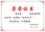 荣誉证书聘书