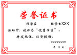 荣誉证书聘书