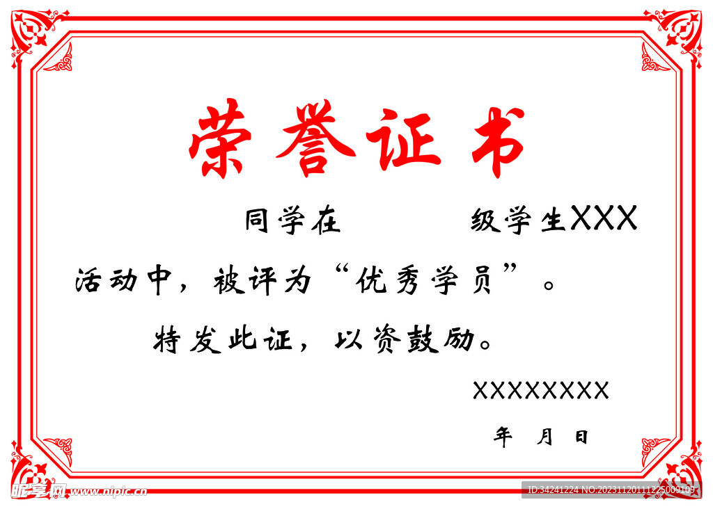荣誉证书聘书