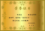 荣誉证书聘书