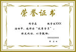 荣誉证书聘书