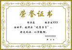 荣誉证书聘书