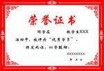 荣誉证书聘书