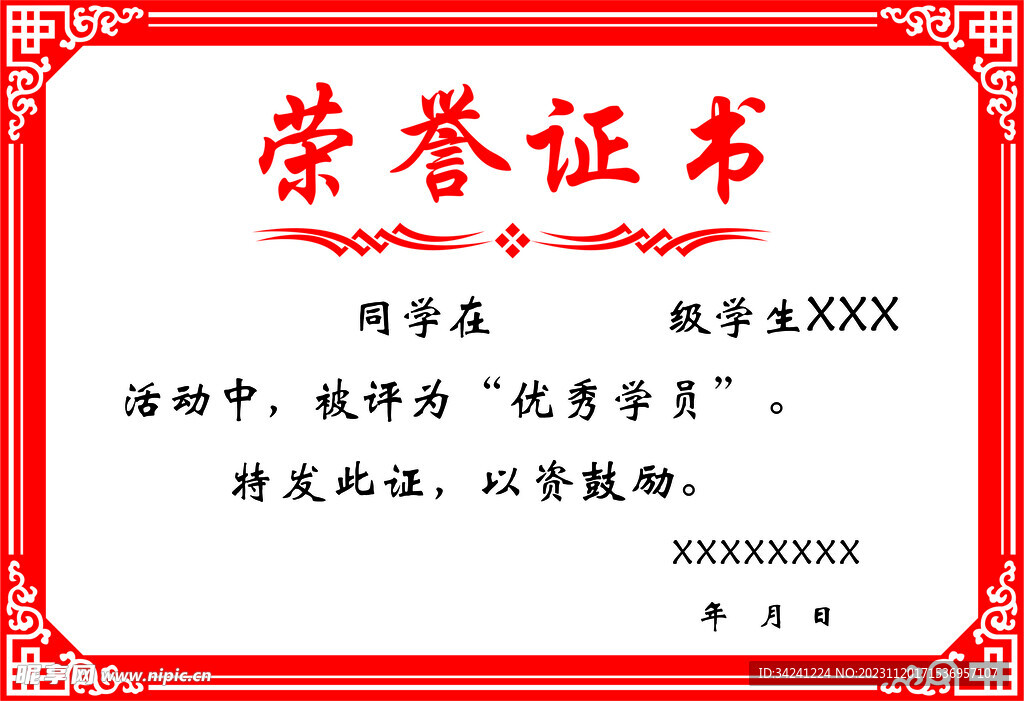 荣誉证书聘书