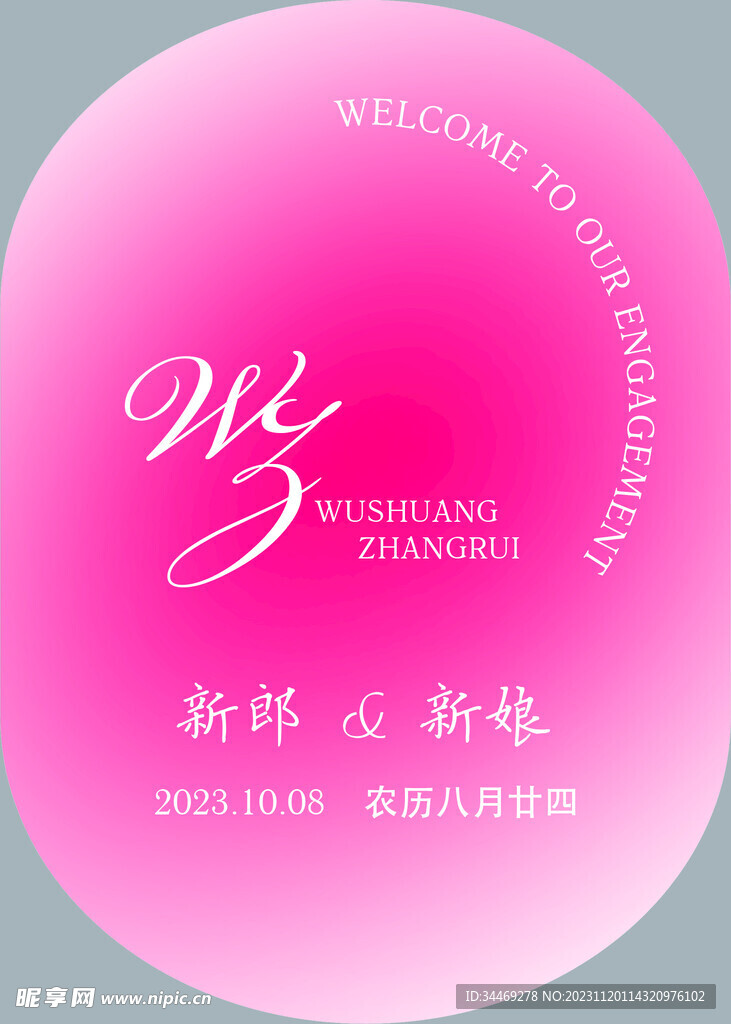 迎宾牌