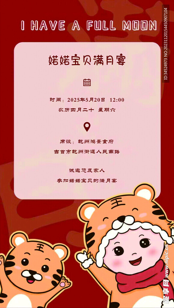 满月宴邀请