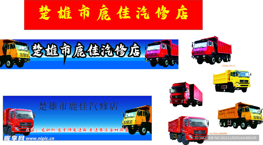 汽车修理