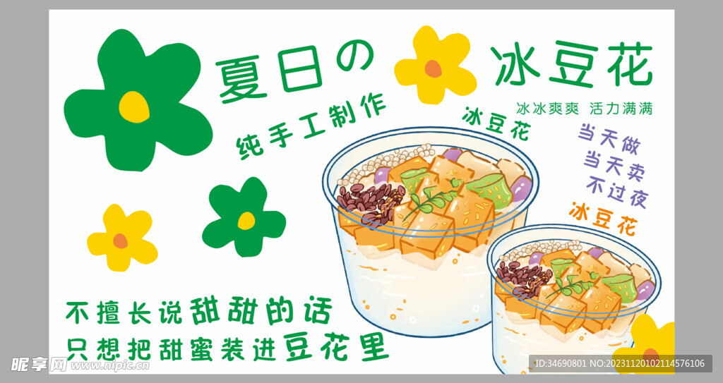 冰豆花