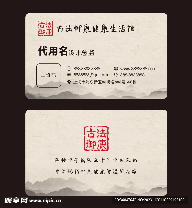 中国风名片