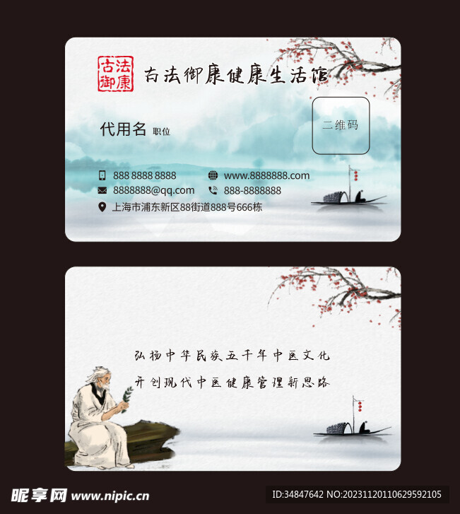 中国风名片